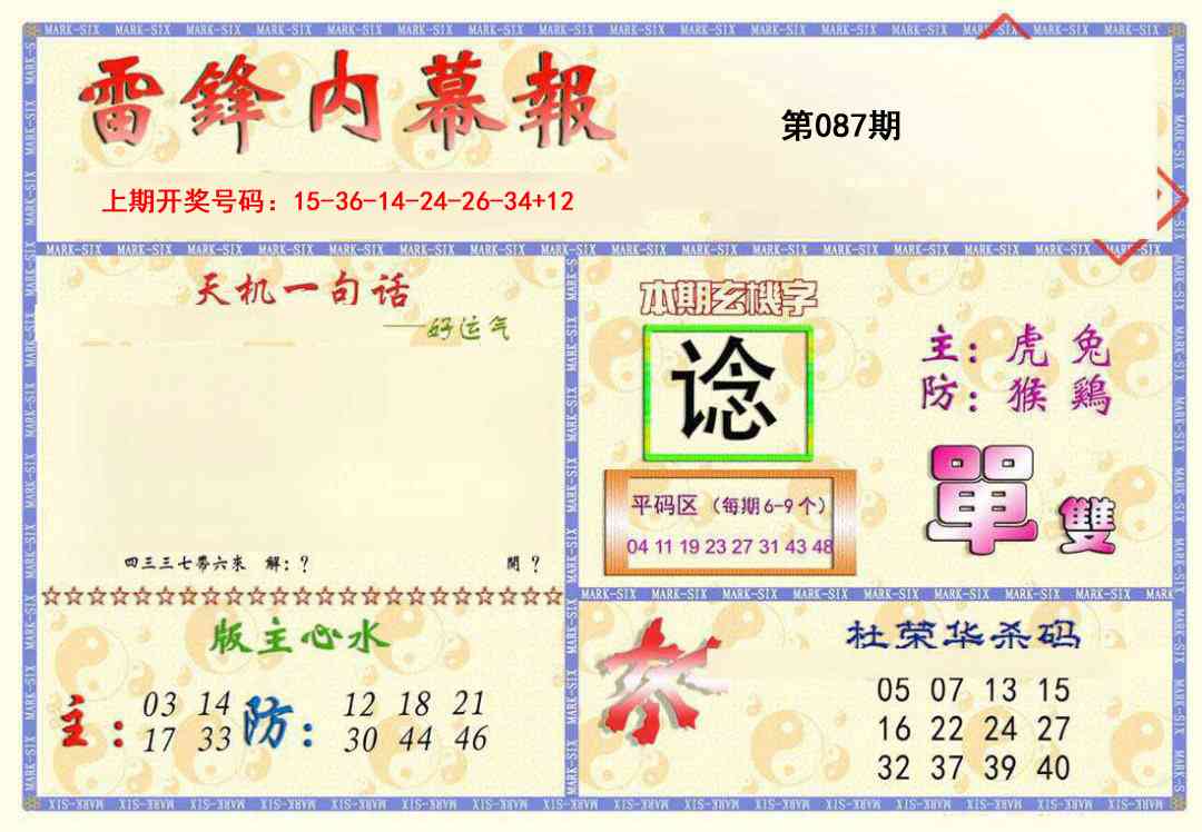 087期雷锋内幕报[图]