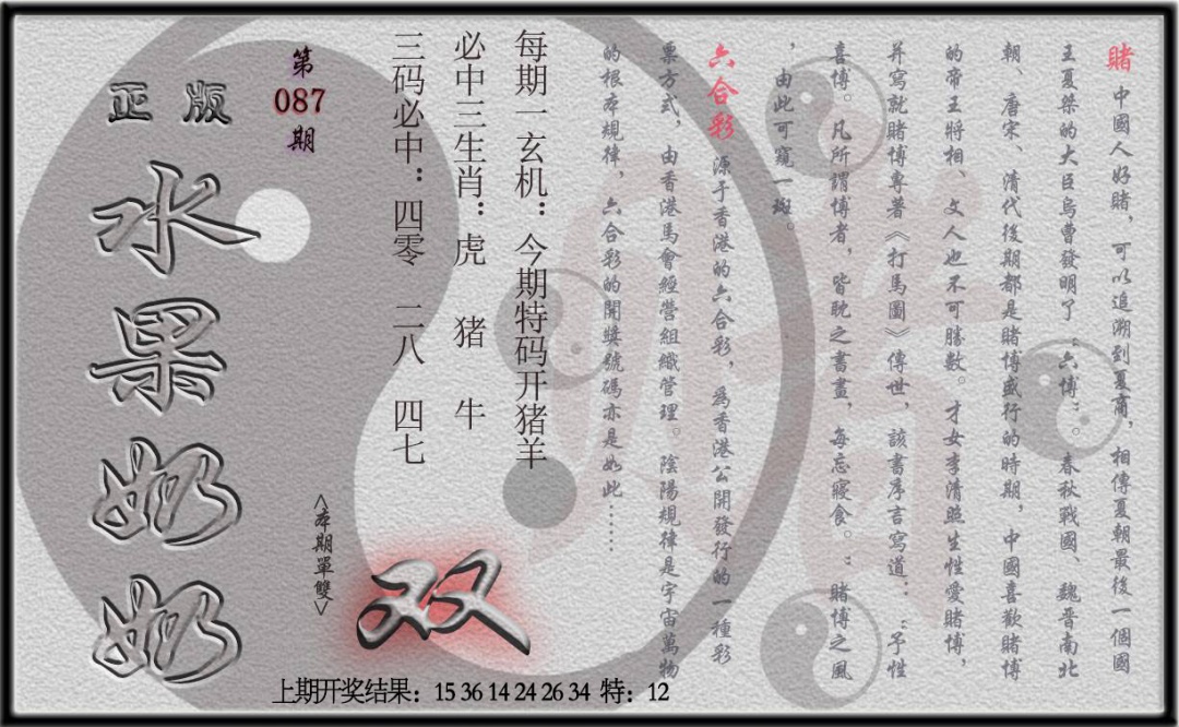 087期(水果奶奶单双攻略)正版[图]