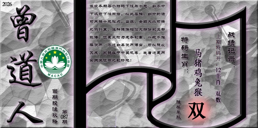 087期《曾道人攻略》[图]