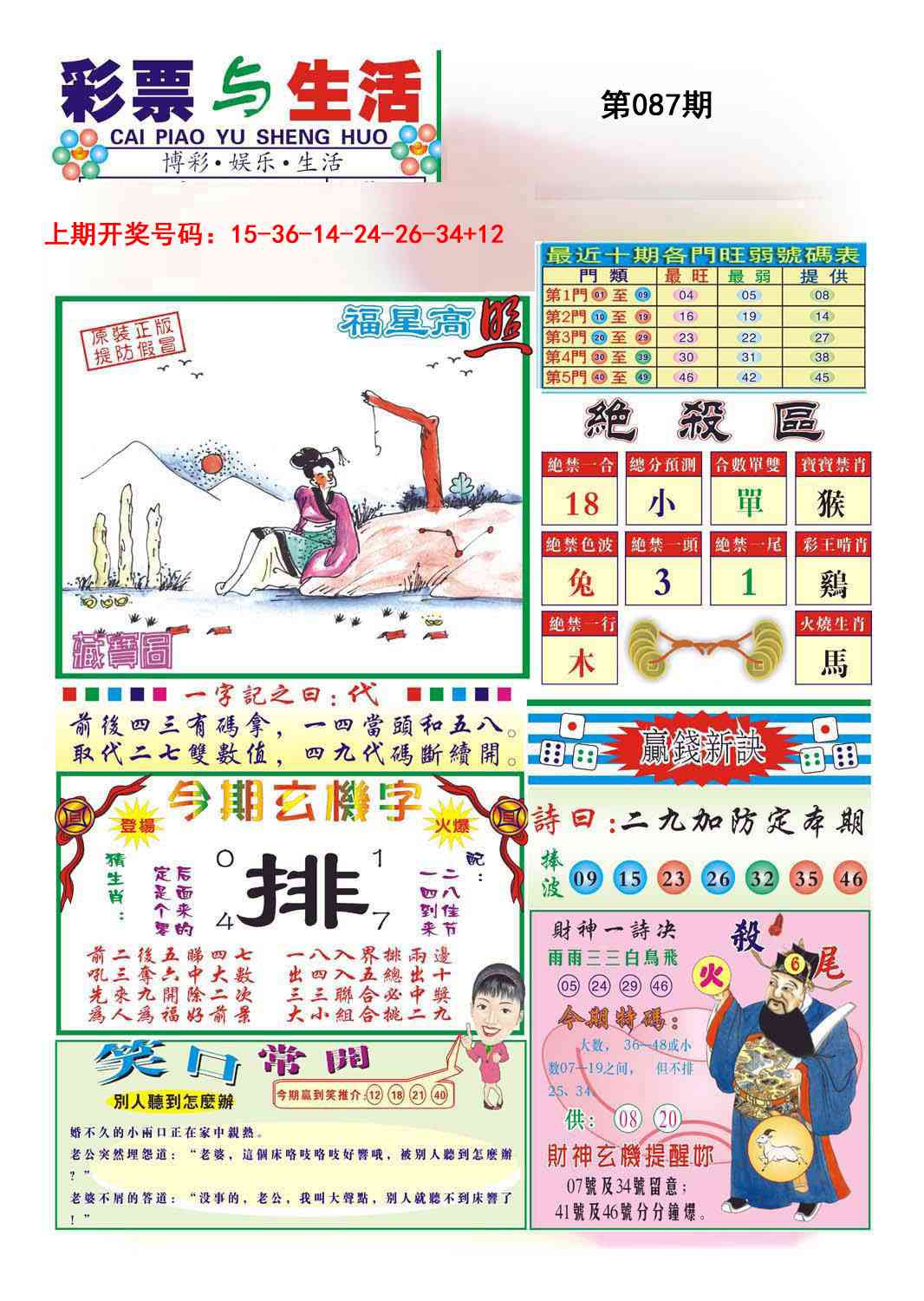 087期合众赌经A[图]