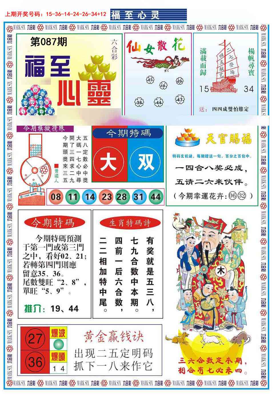 087期福至心灵[图]