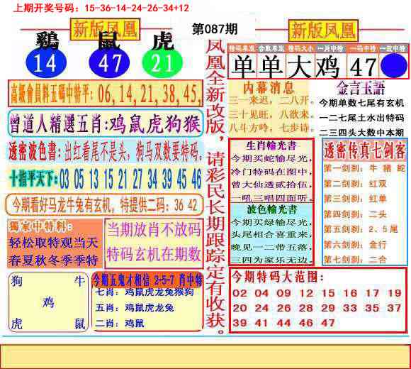 087期二代凤凰报[图]