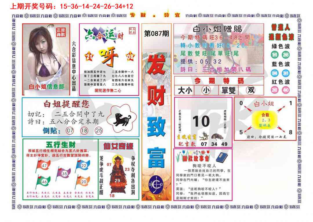 087期发财致富[图]