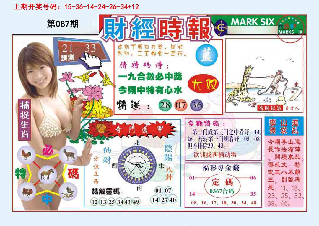 087期财经时报[图]