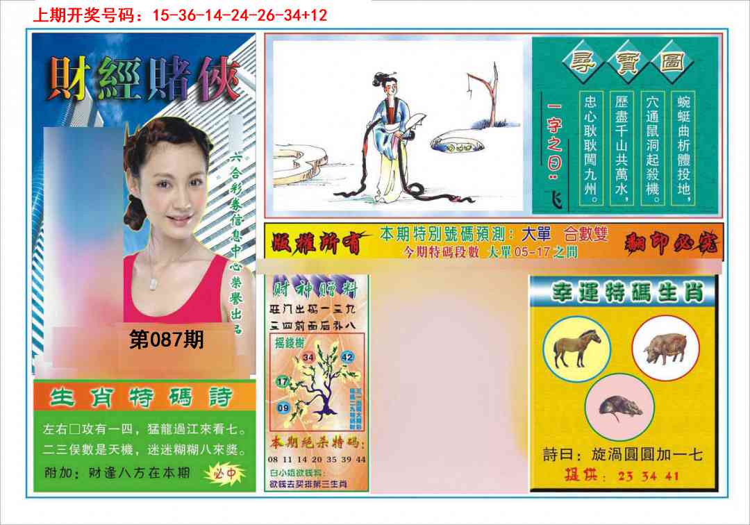 087期财经赌侠[图]