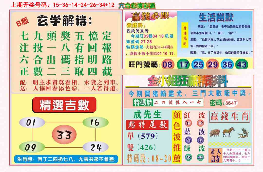 087期博彩通B[图]