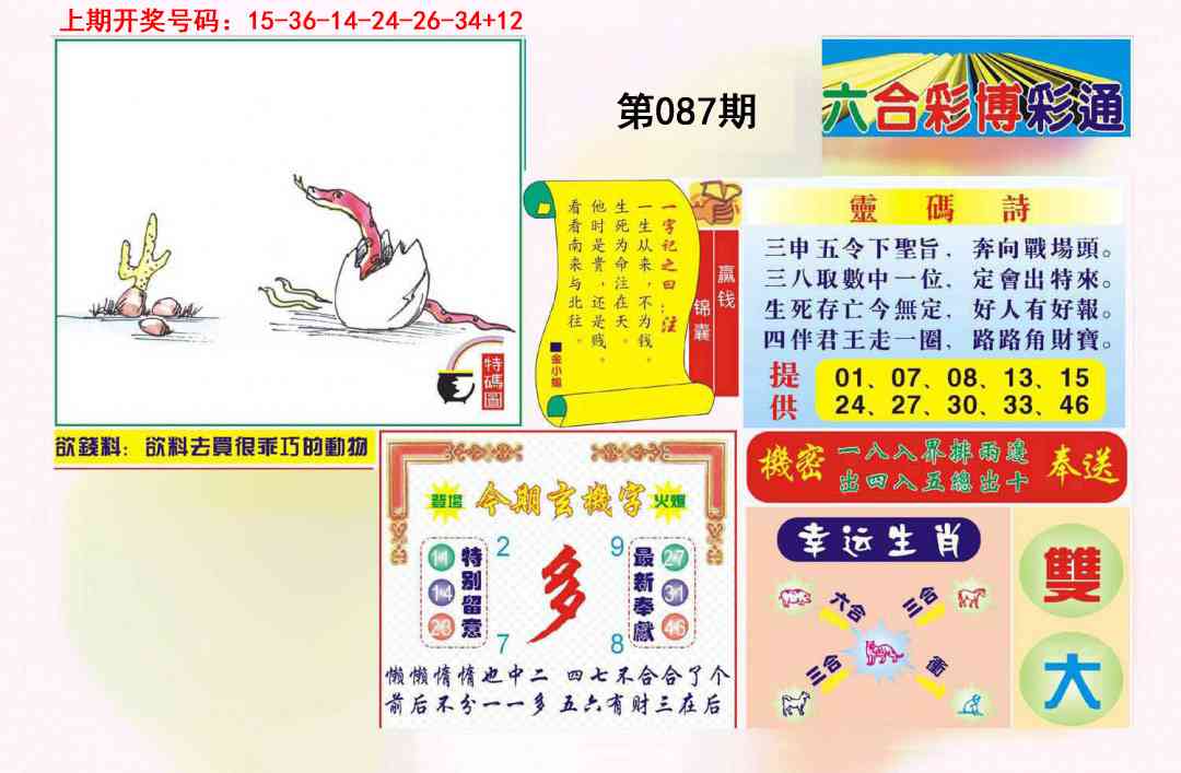 087期博彩通A[图]