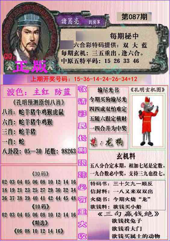 087期一代孔明报[图]