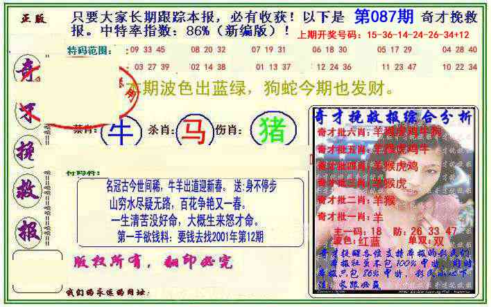 087期挽救报[图]