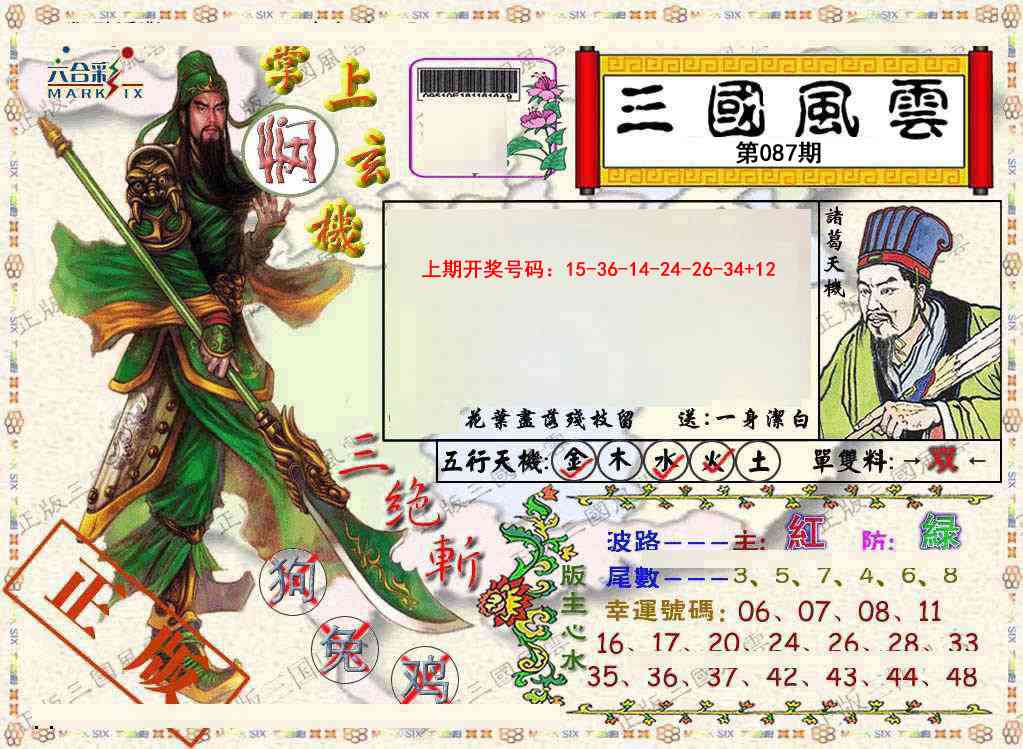 087期正版三国风云[图]