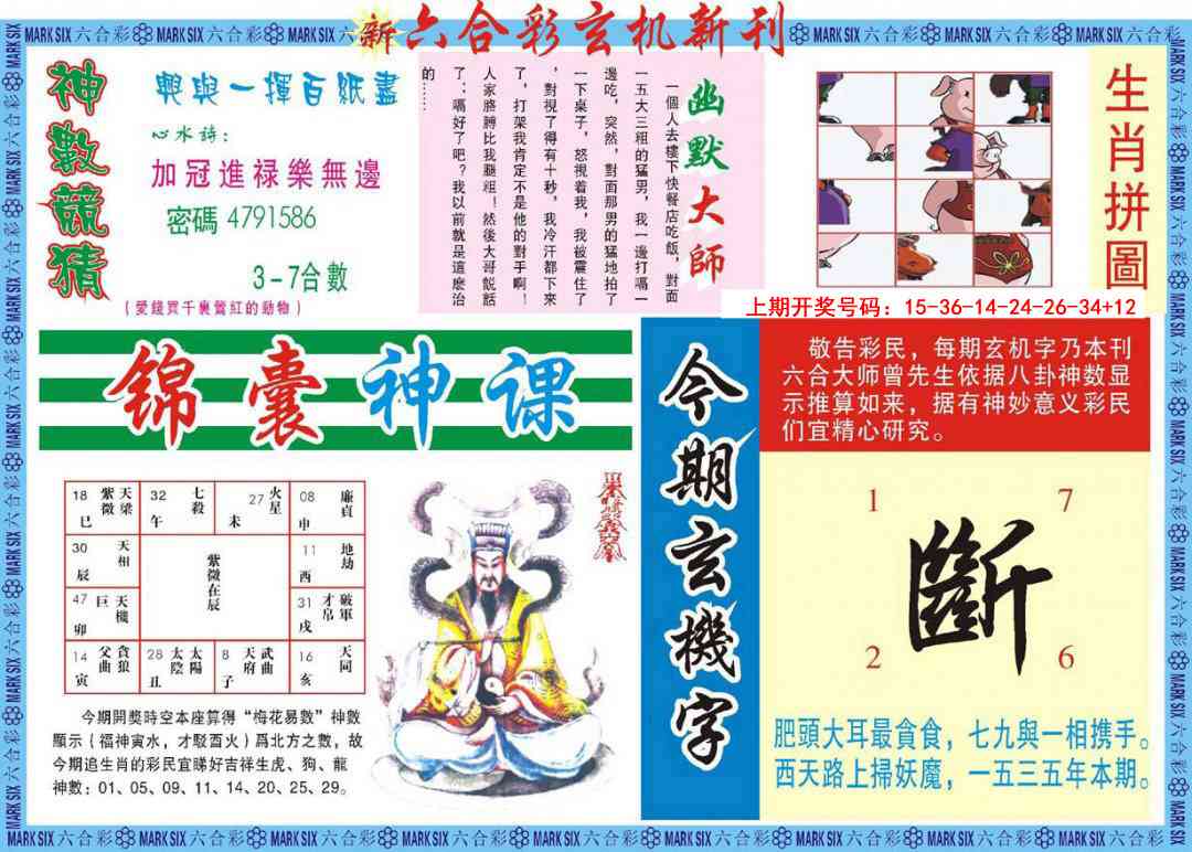 087期新六合彩特码新刊B[图]