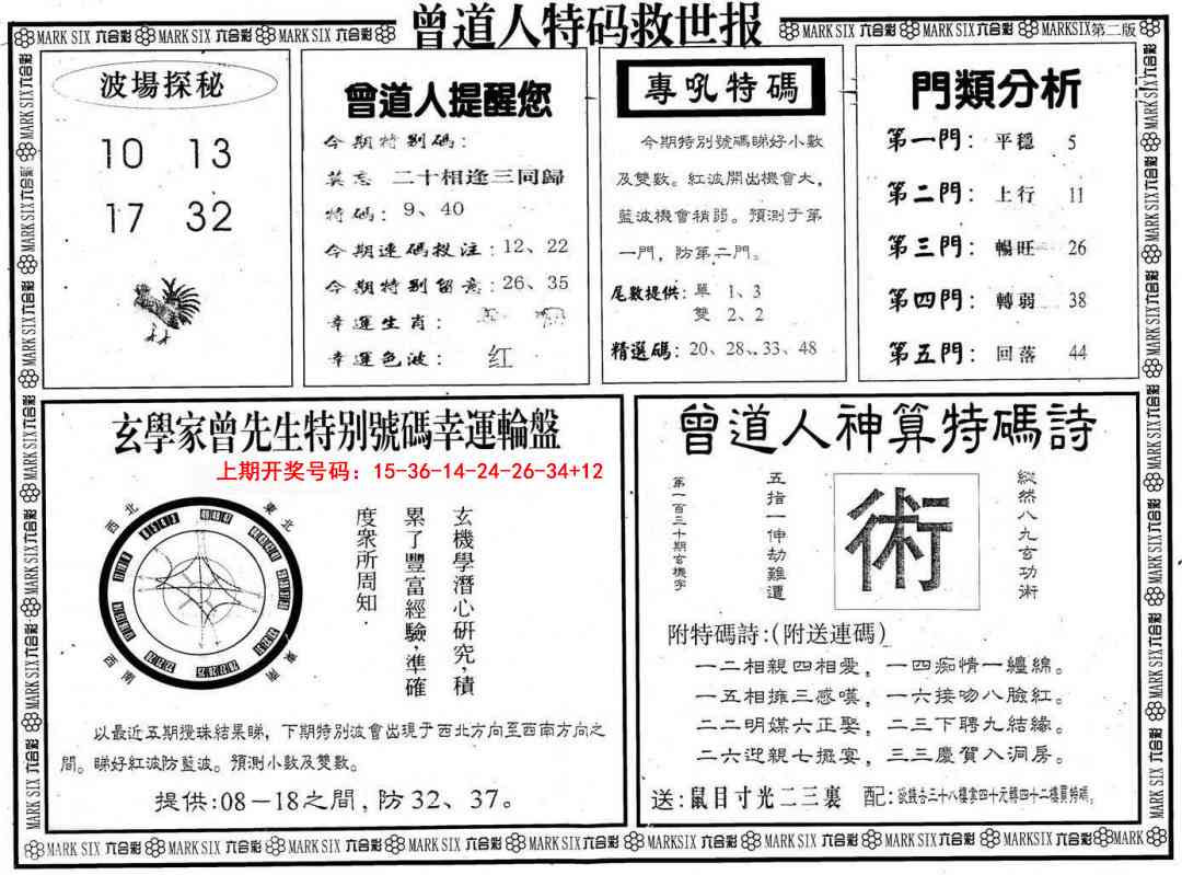 087期曾道人特码救世B[图]