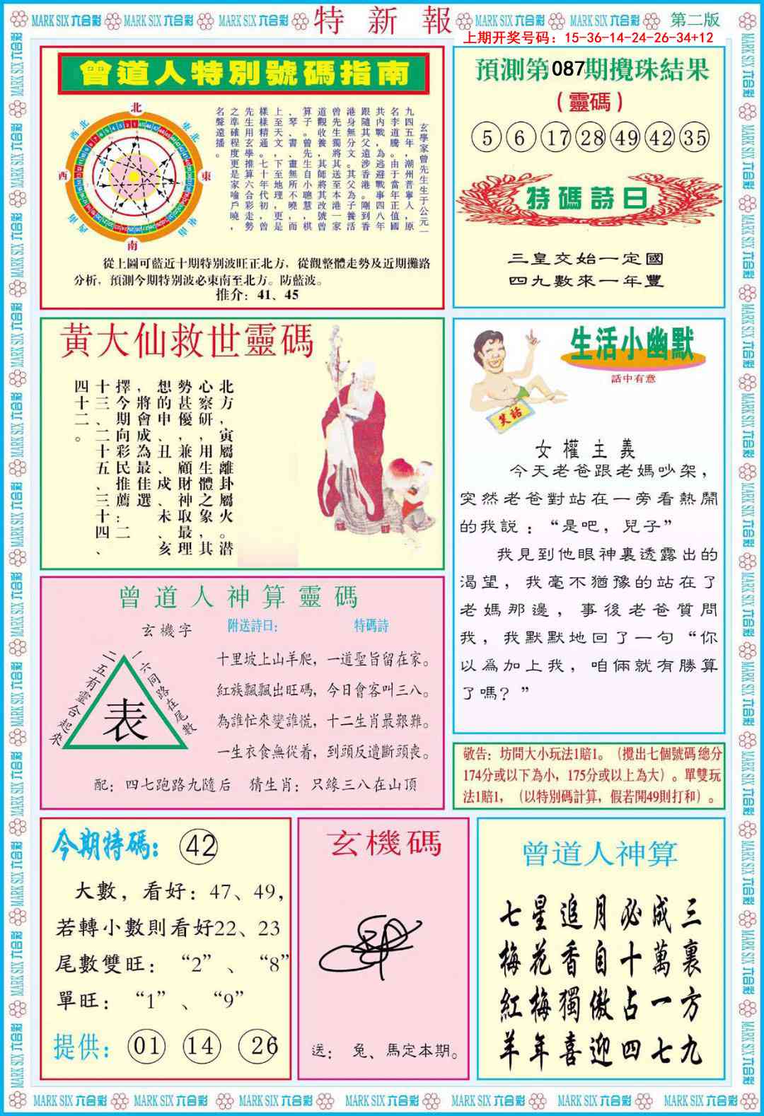 087期特新报B[图]