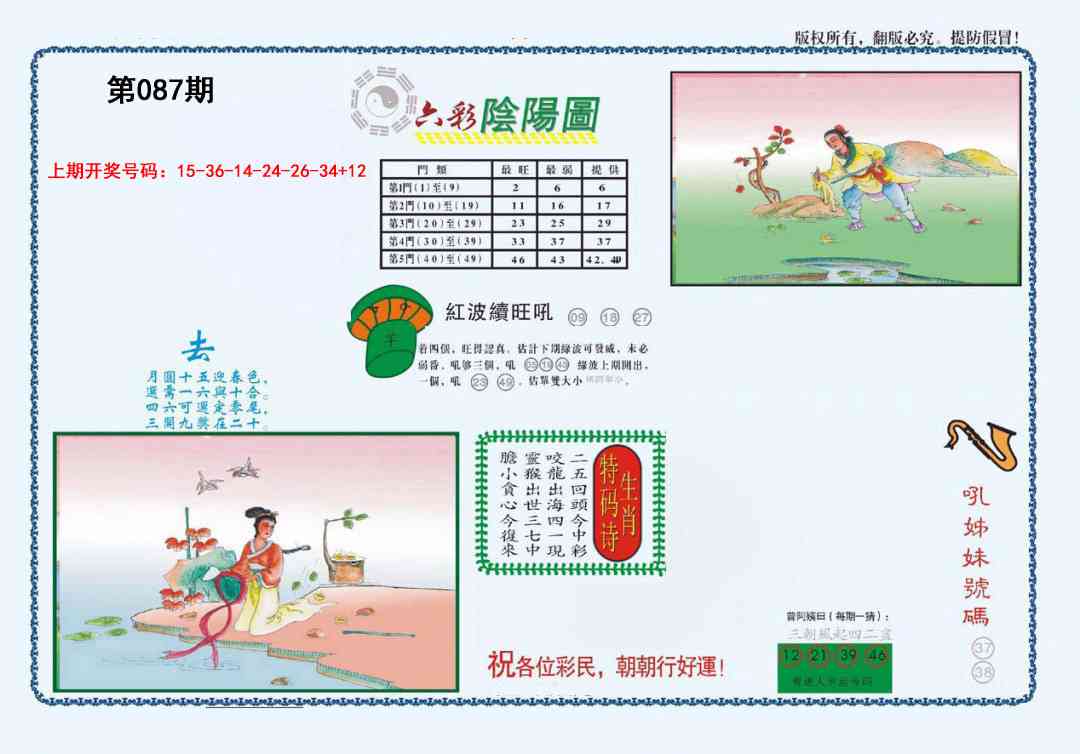 087期4-六合阴阳[图]