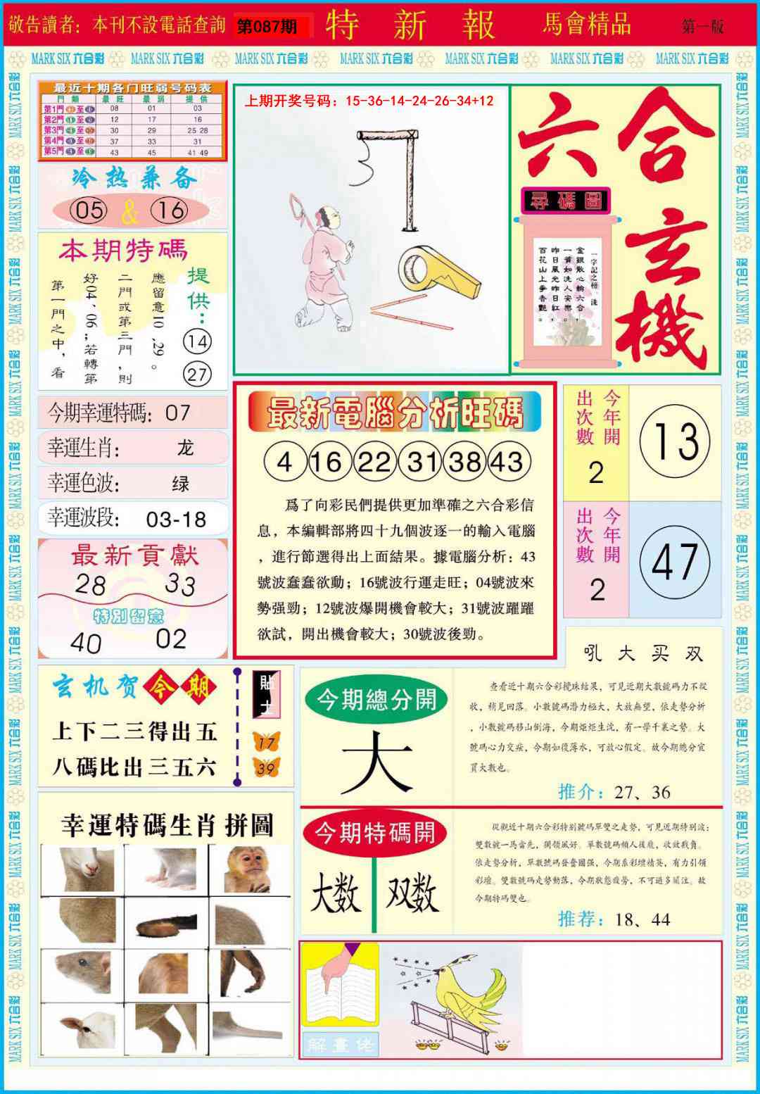 087期特新报A[图]