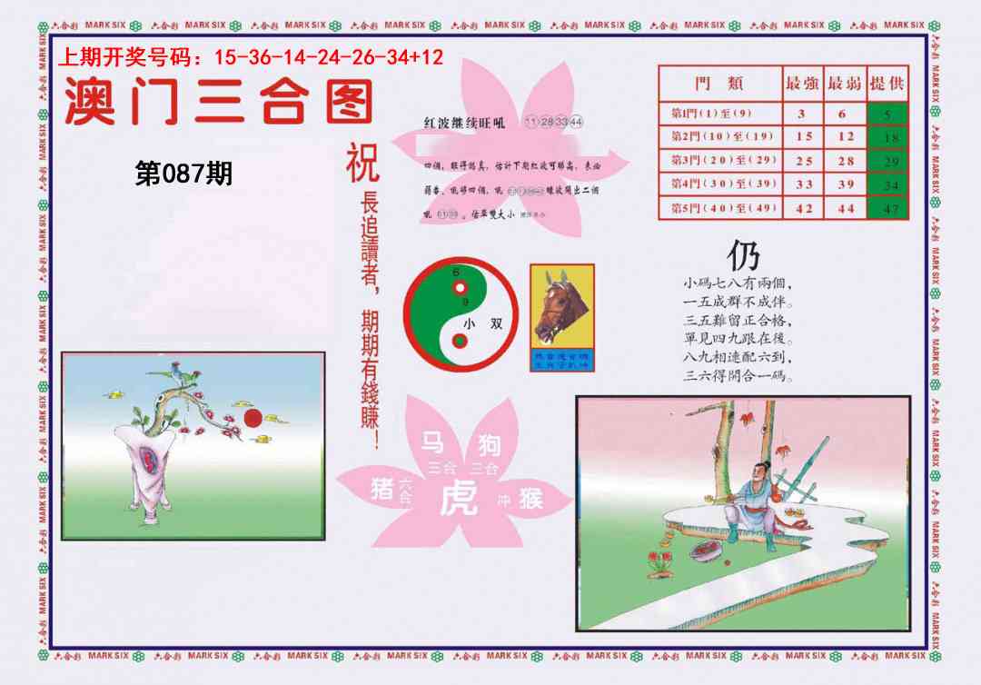 087期4-澳门三合[图]