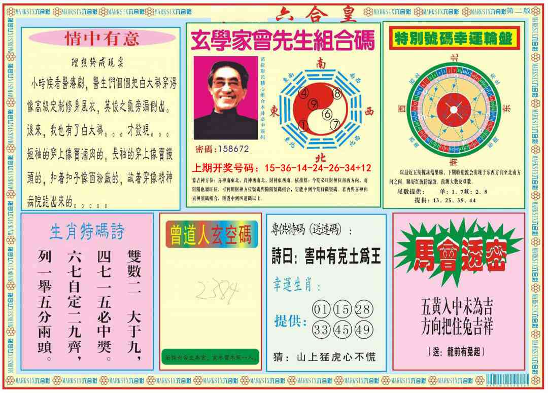 087期六合皇B[图]