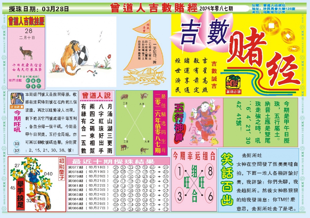 087期吉数赌经A[图]