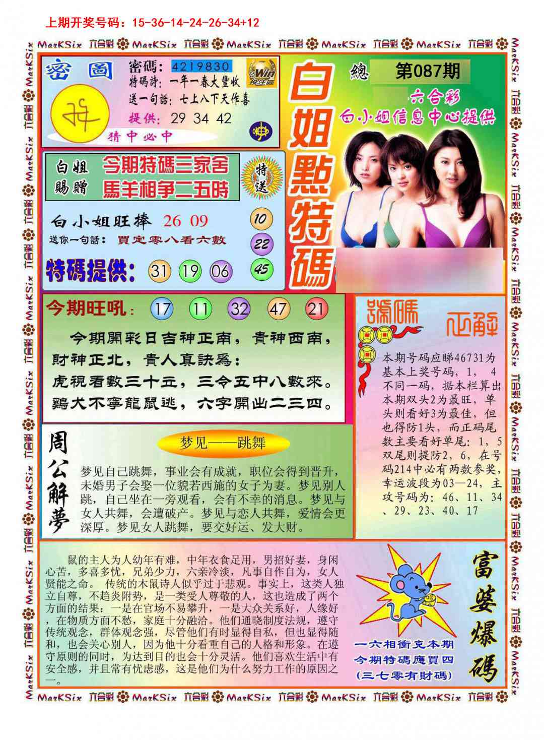 087期白小姐点特码[图]